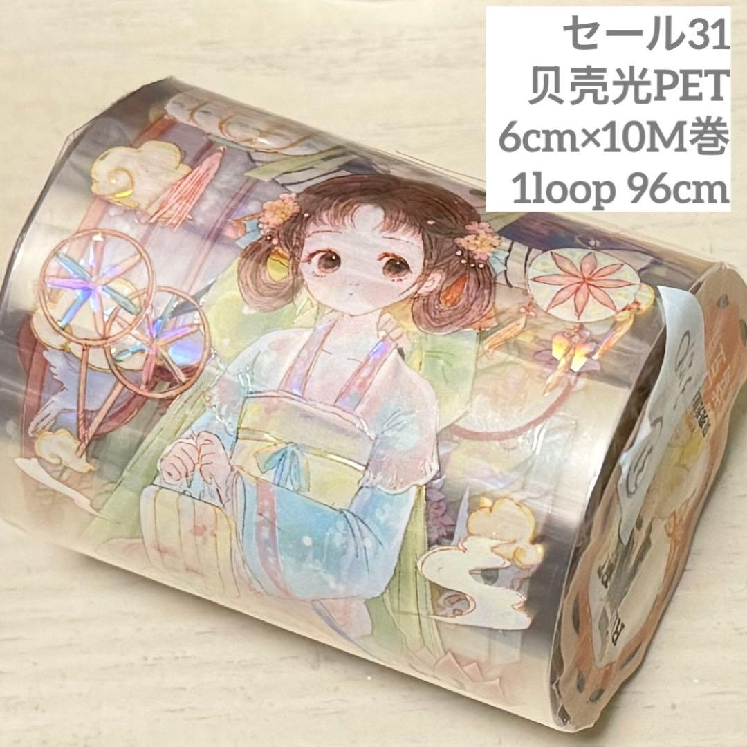 セール31 海外 PETテープ マスキングテープ