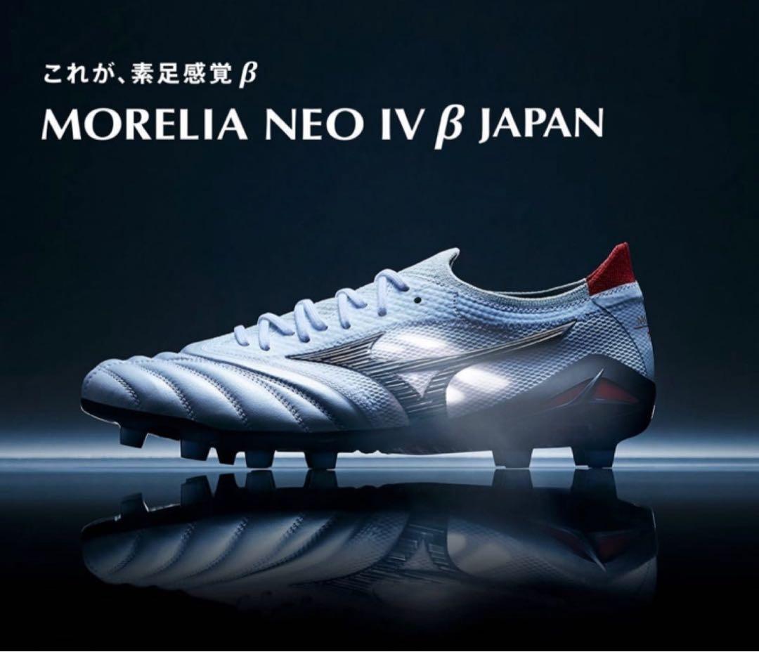 Mizuno Morelia 日本製 サッカーシューズ