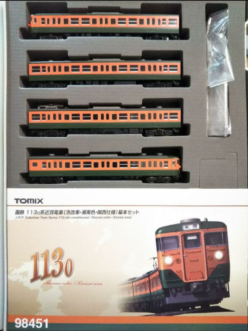 Nゲージ TOMIX 113系 関西仕様 湘南色 基本セット