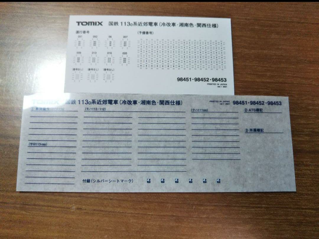 Nゲージ TOMIX 113系 関西仕様 湘南色 基本セット