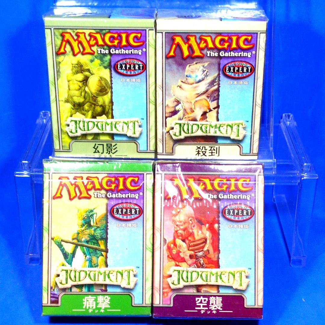 絶版　超希少　MTG ジャッジメント 構築済デッキ4箱　 日本語版 シュリンク付