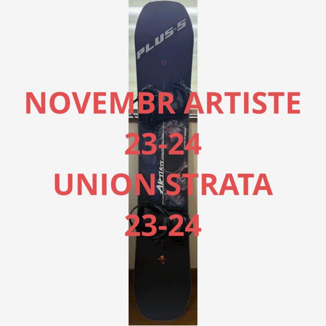 板のみARTISTE 23-24 UNION STRATA 23-24