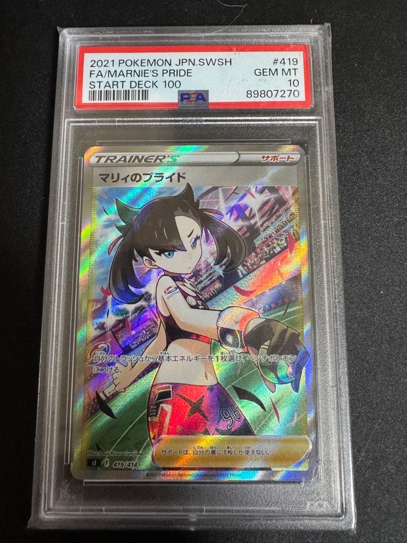 PSA10 マリィのプライド SR スタートデッキ100 ポケモンカード