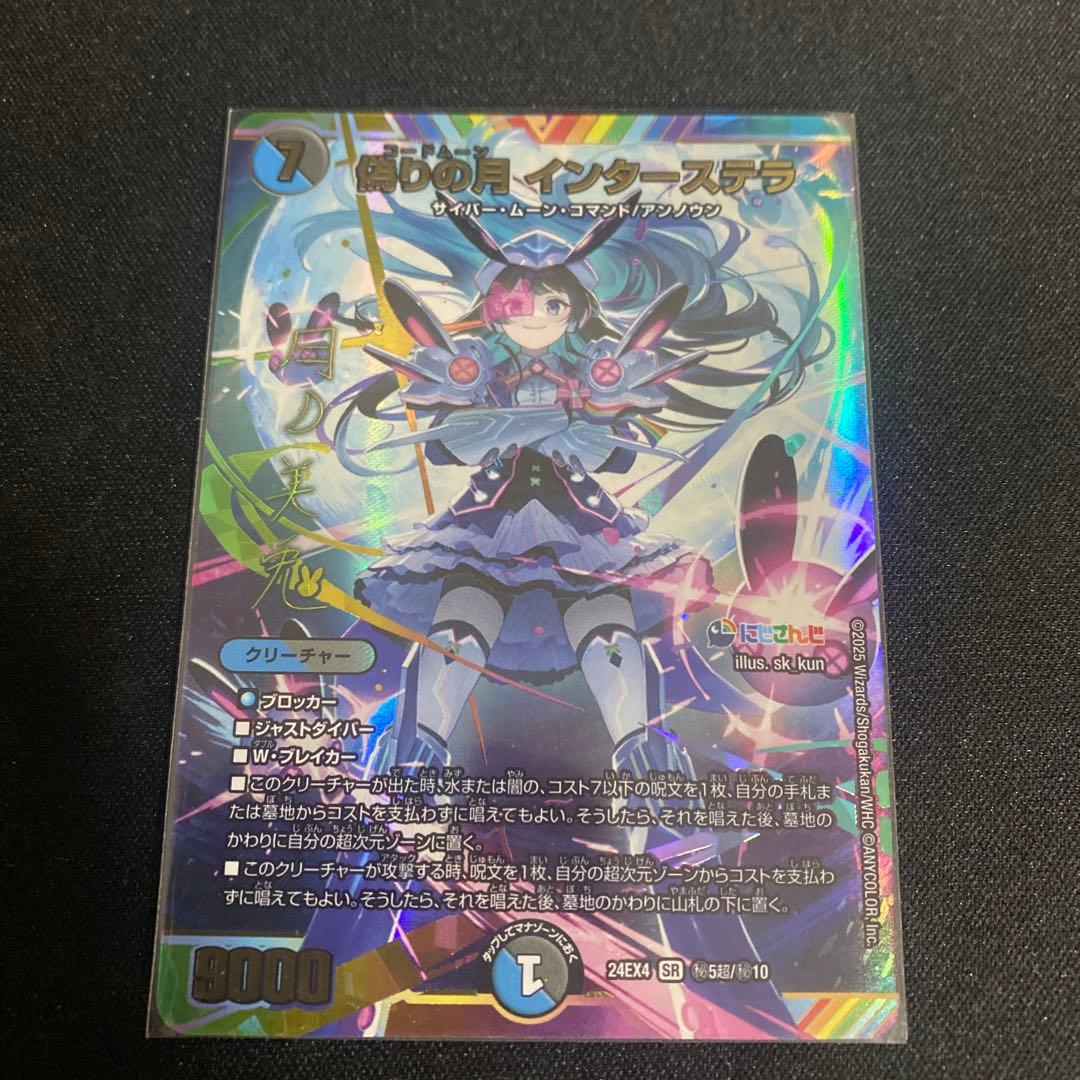 偽りの月 インターステラ シークレット サイン