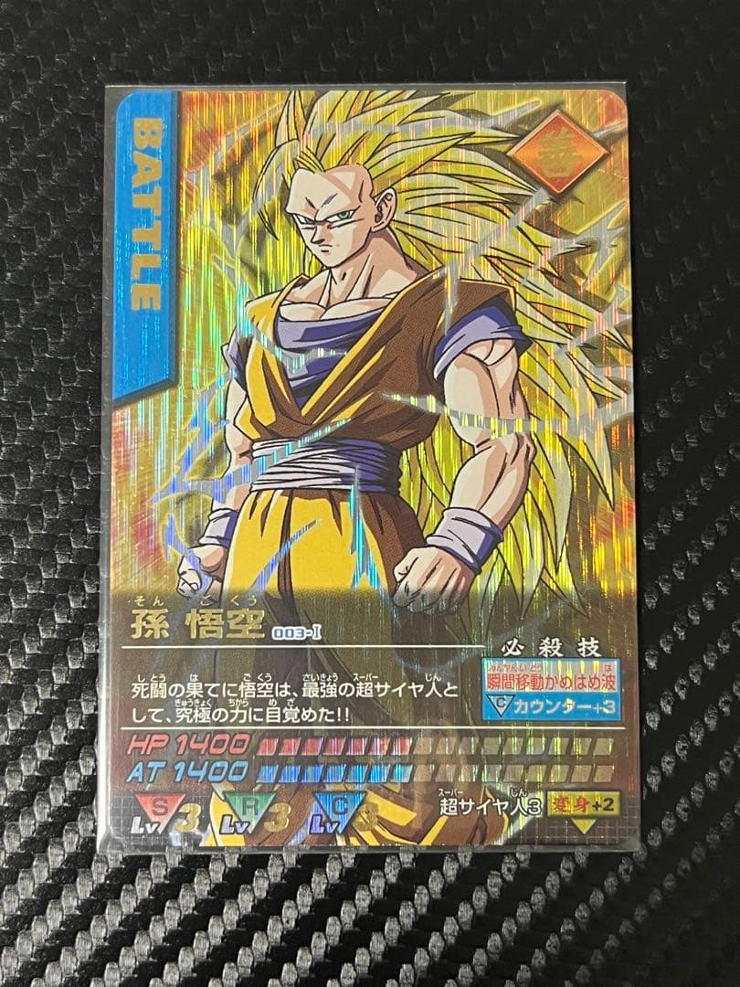 ドラゴンボールZ データカードダス爆レア孫悟空（003-I）