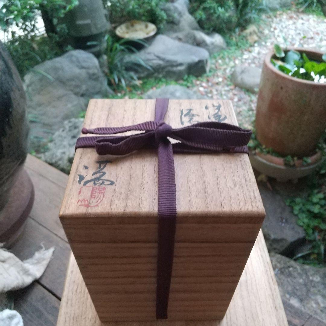 【伊勢崎満】緋襷徳利