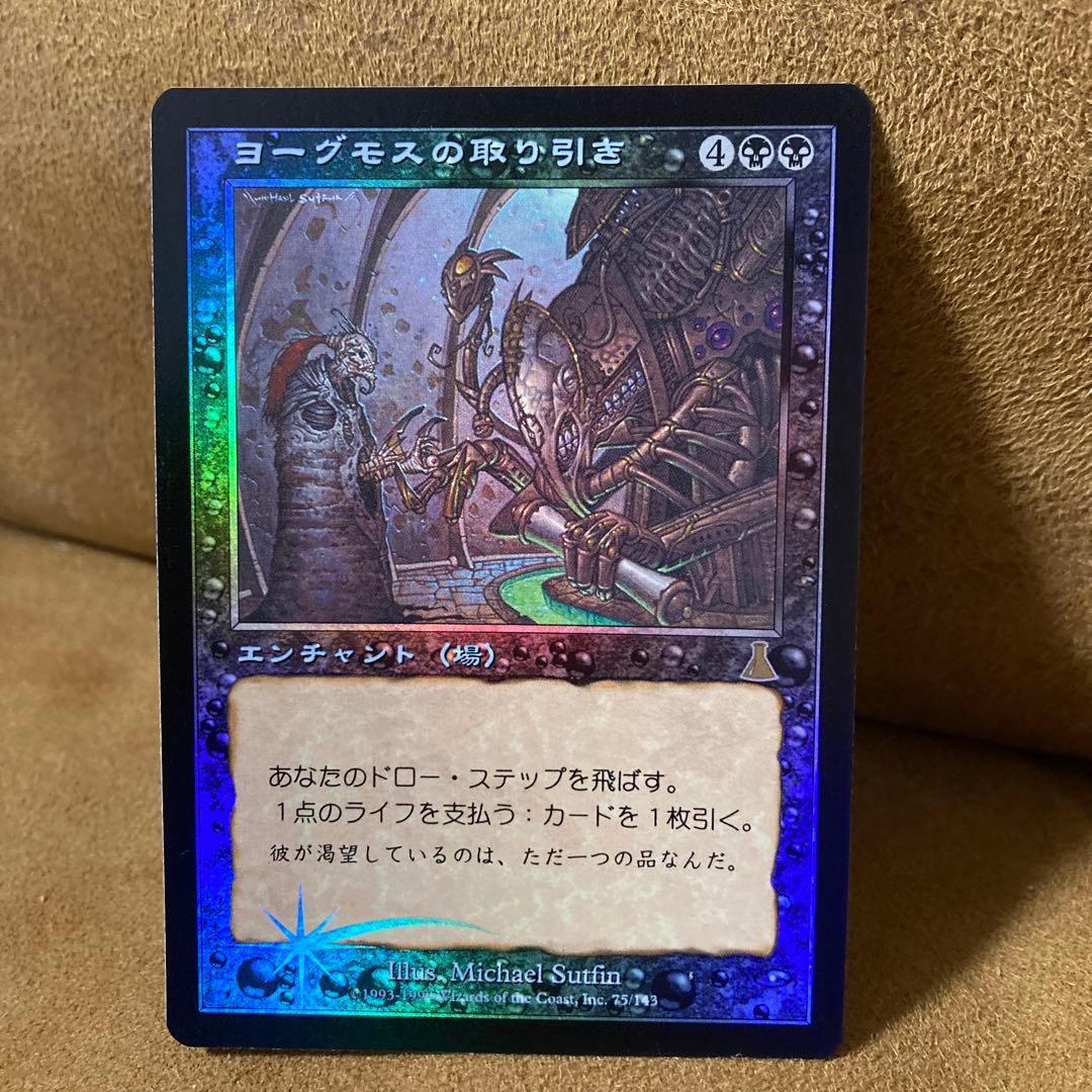 UDS ヨーグモスの取り引き/日　FOIL Yawgmoth's Bargain