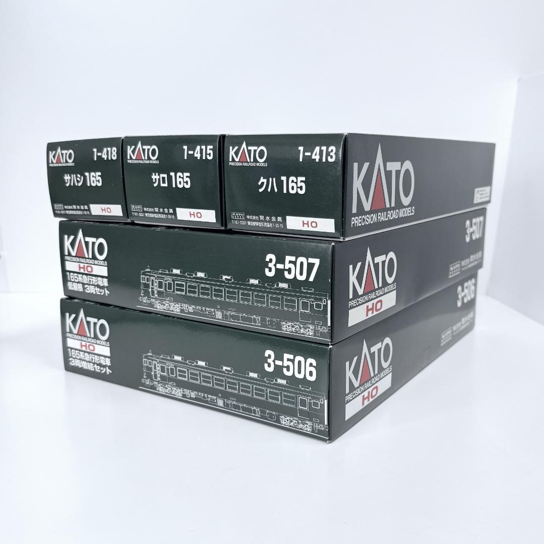 KATO HO 165系 9両