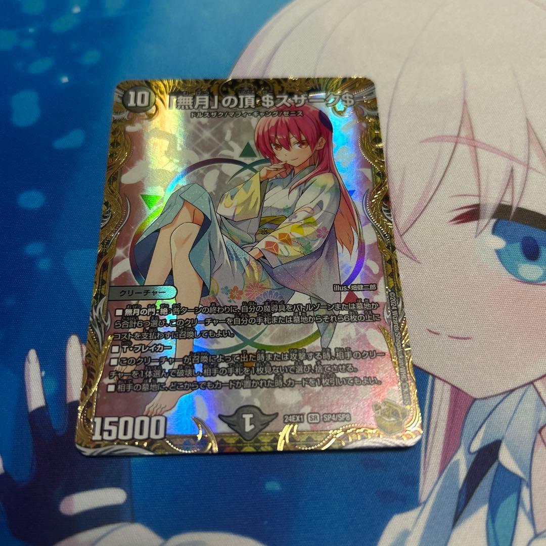 無月の頂ゼニスザーク　金トレジャー