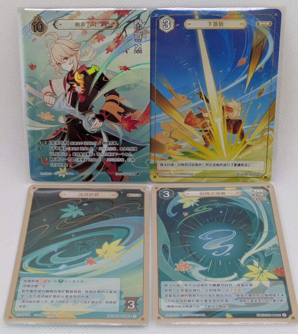 原神　七星召喚　拡張パックvol.3　楓原万葉　セット