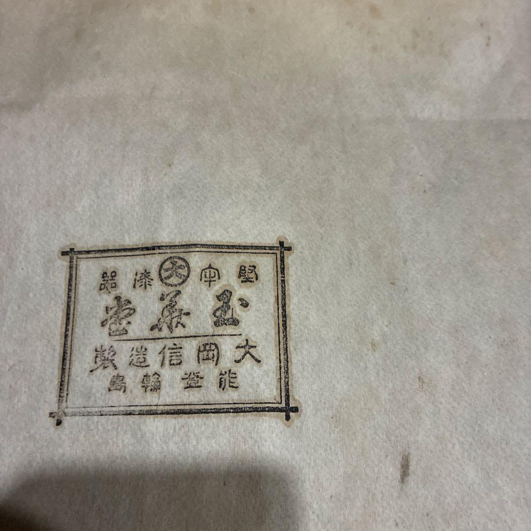 ‼️輪島塗 ‼️国産堅牢美術漆器‼️ 10枚セット昭和レトロ、ビンテージ、大岡漆器店、