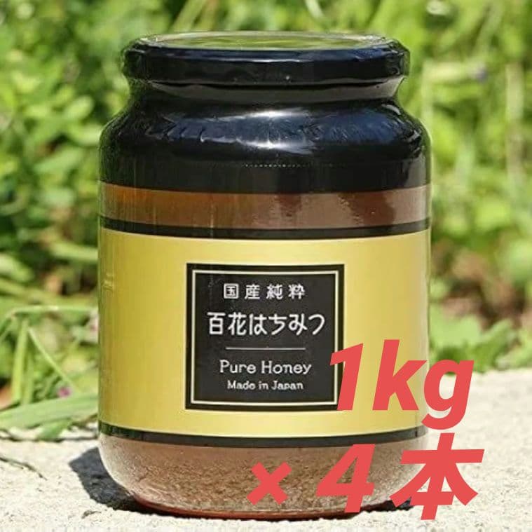 国産 百花はちみつ 1kg 非加熱 ハチミツ 4本
