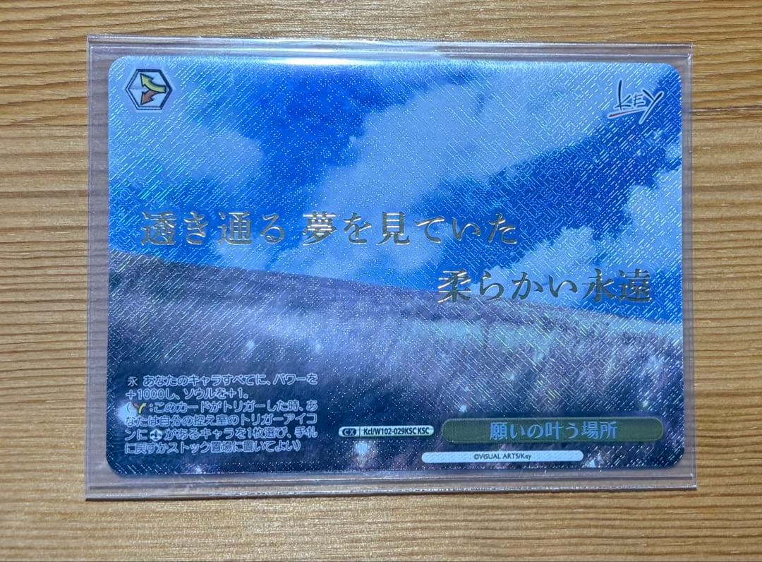 願いの叶う場所 CLANNAD