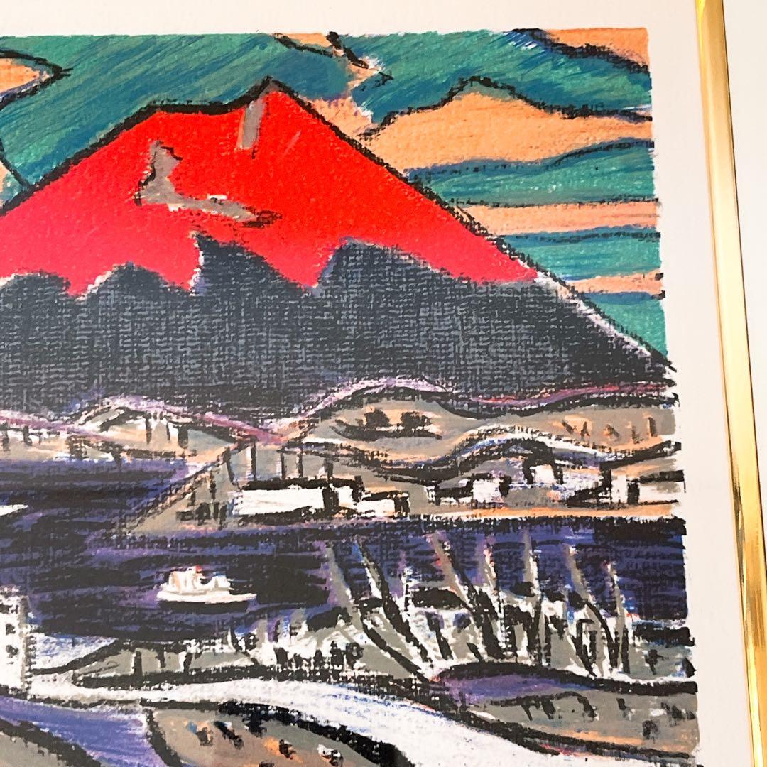 真作　田崎広助（廣助）朱富士（赤富士） 版画 リトグラフ