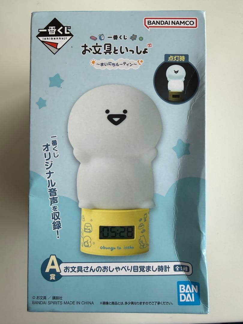 一番くじ　お文具さんといっしょ　A賞　おしゃべり目覚まし時計