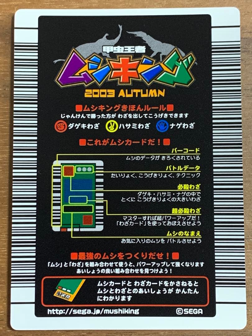 ムシキング 2003 秋第１弾 金レア3枚 銀レア3枚 ＳＰわざ2枚