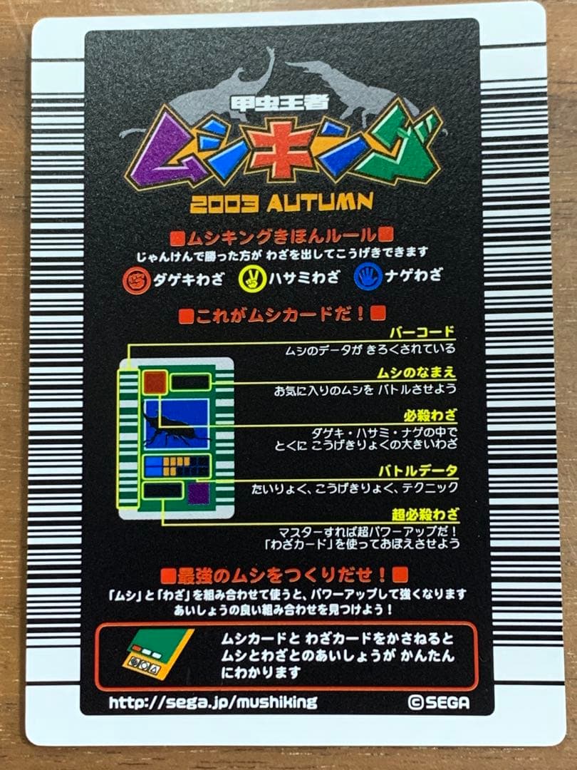 ムシキング 2003 秋第１弾 金レア3枚 銀レア3枚 ＳＰわざ2枚