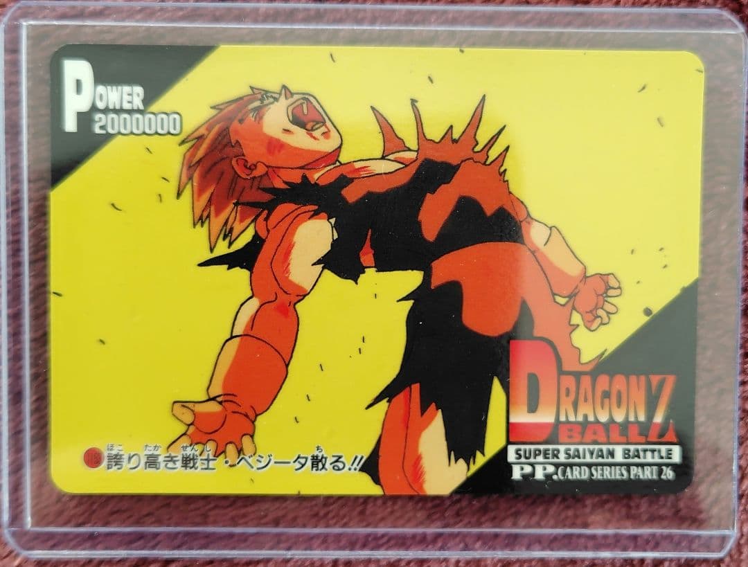 誇り高き戦士・ベジータ散る!!　ドラゴンボールZ、カード、トレカ、