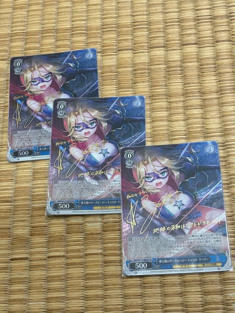 ヘブンバーンズレッド　ヴァイスシュヴァルツ　キャロル リーパー SP 3枚セット