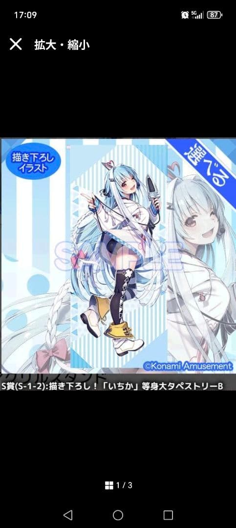 コナミプレミアムくじ　「いちか」がいっぱいくじ　S賞2種