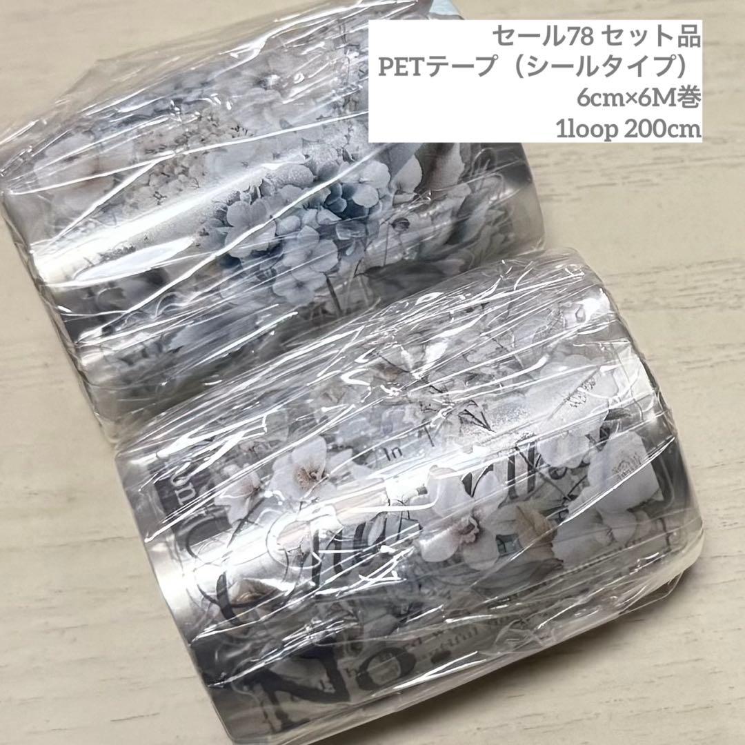 セール78 海外 PETテープ マスキングテープ
