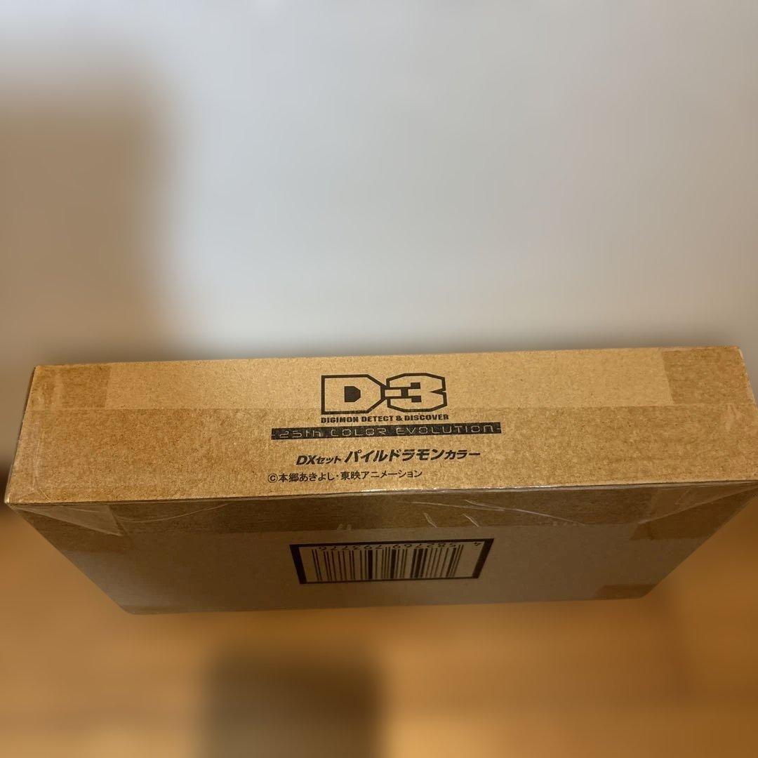 D-3 25th COLOR EVOLUTION パイルドラモンカラー　未開封