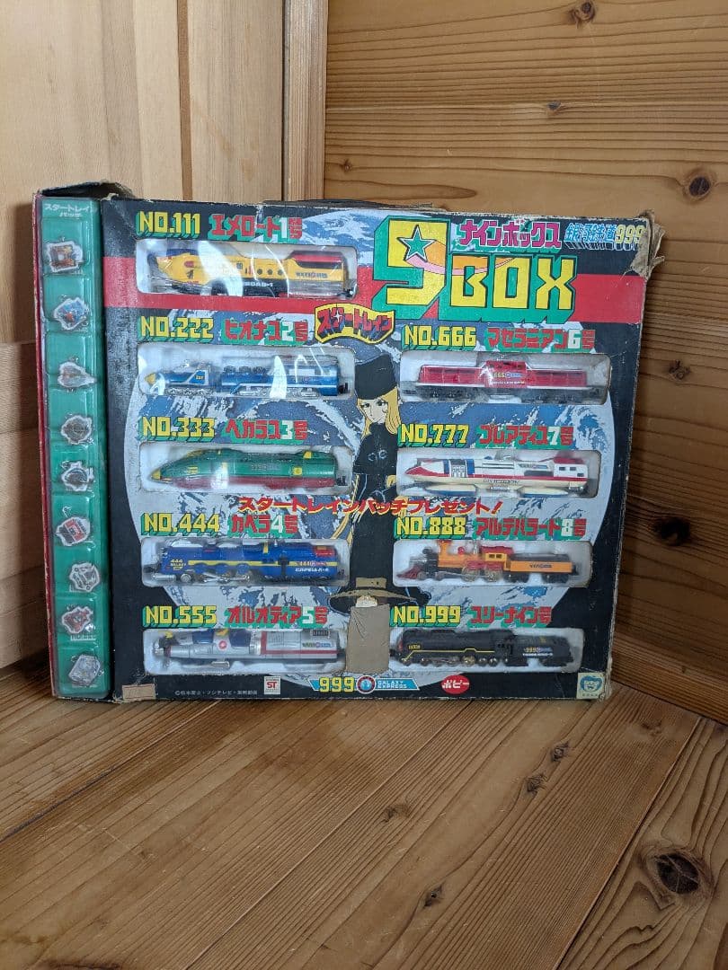 超合金　銀河鉄道999 スタートレイン ナインボックス 超合金　松本零士