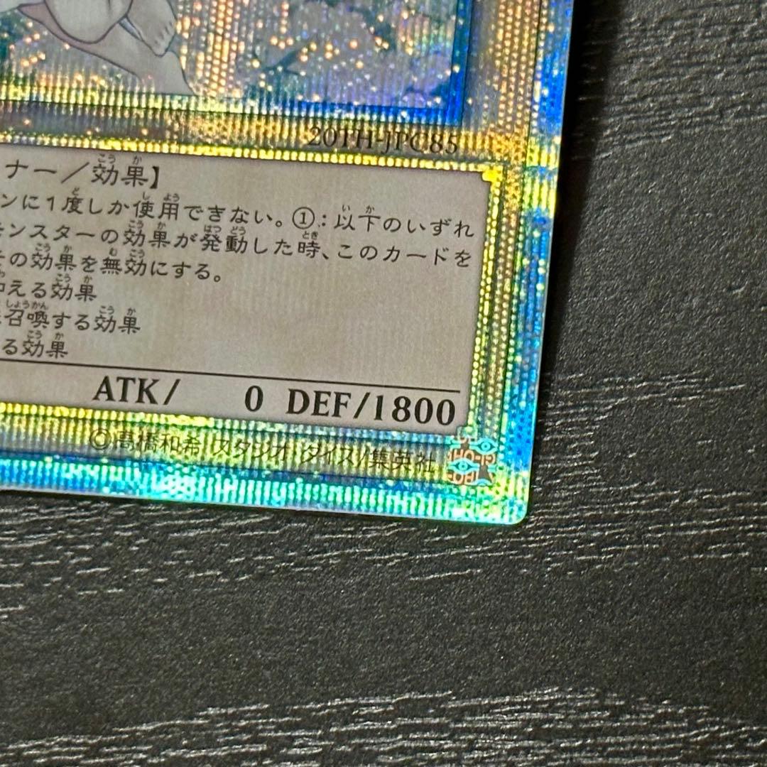 遊戯王 灰流うらら 20th