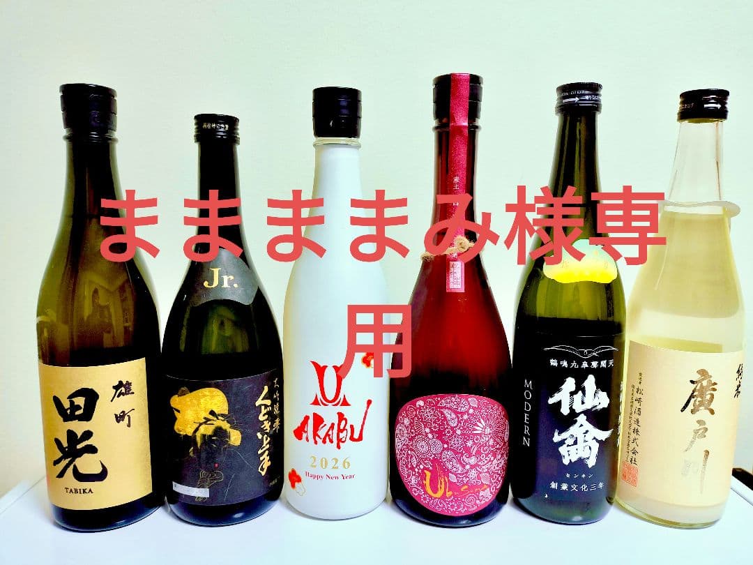 日本酒 セレクション