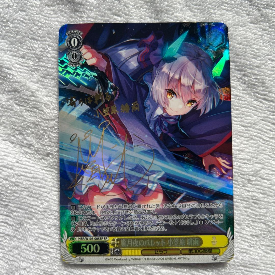 【ヴァイスシュヴァルツ】朧月夜のバレット 小笠原 緋雨　SP