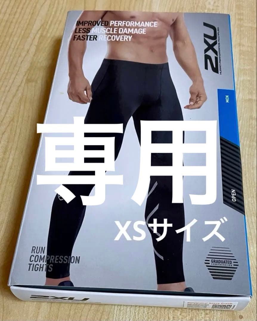 2XU ラン コンプレッション タイツ　新品　XS ブラック