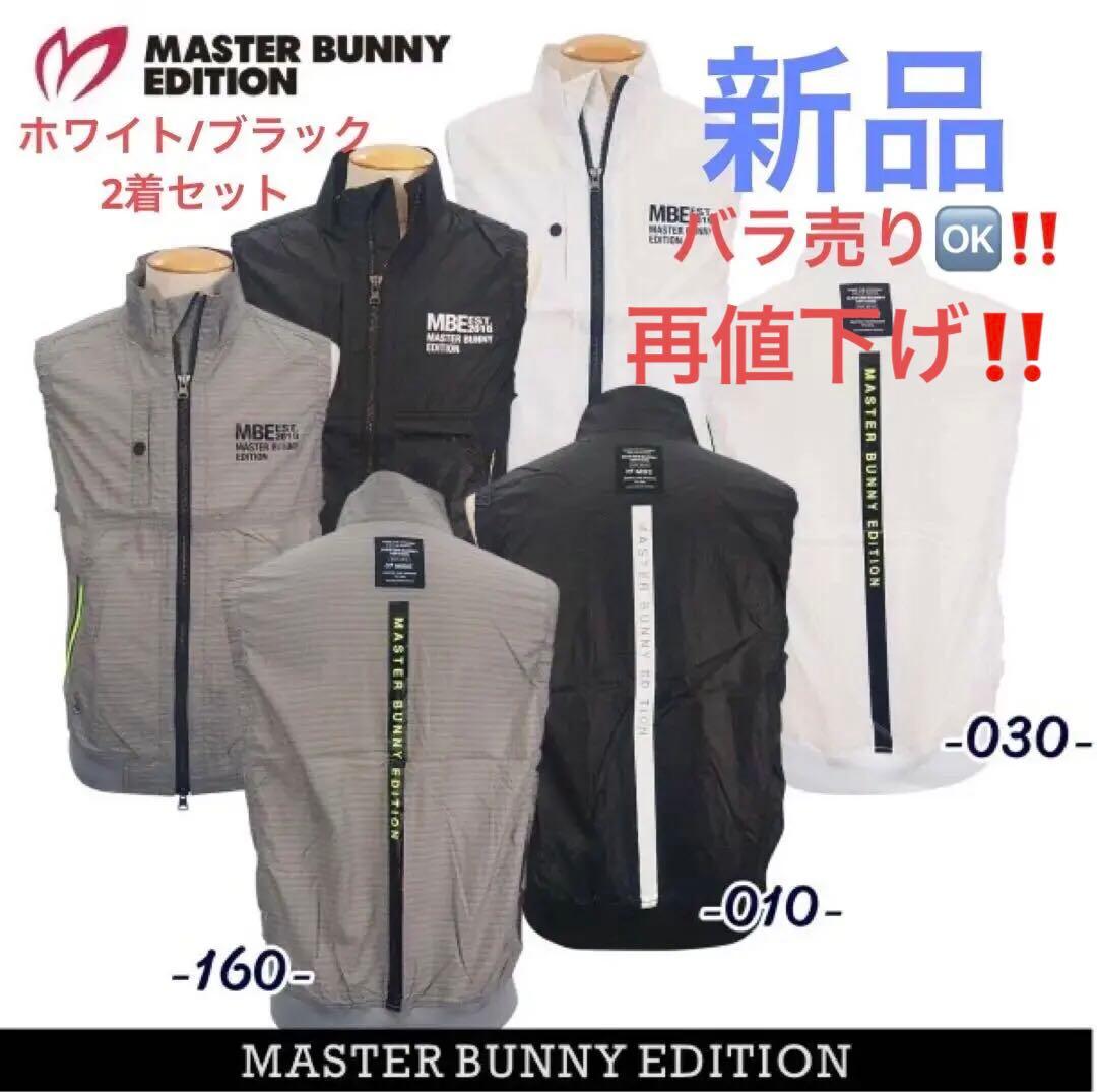 MASTER BUNNY EDITION メンズベスト　値下げ！！
