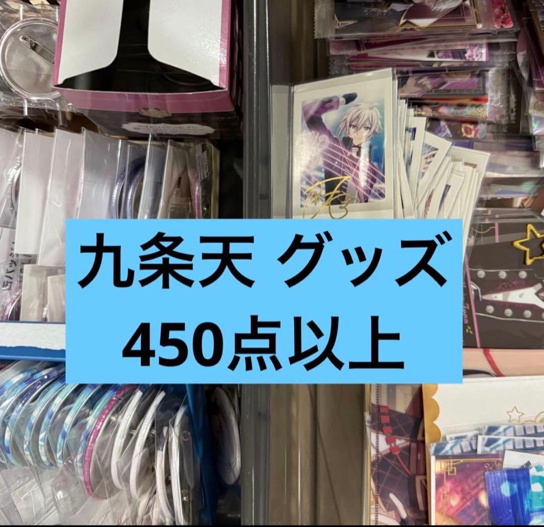 アイドリッシュセブン アイナナ 九条天 まとめ売り
