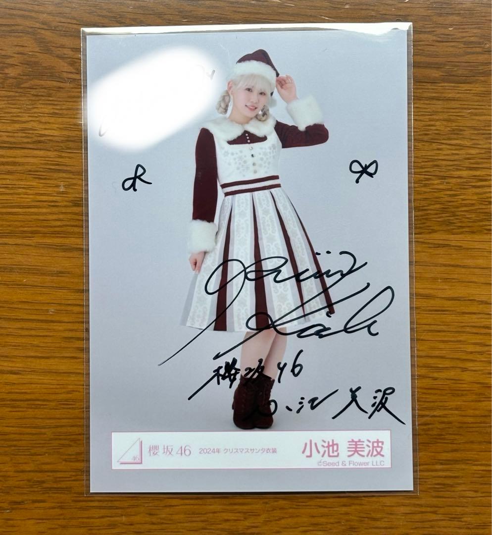 櫻坂46 クリスマスサンタ衣装 2024 小池美波 直筆サイン