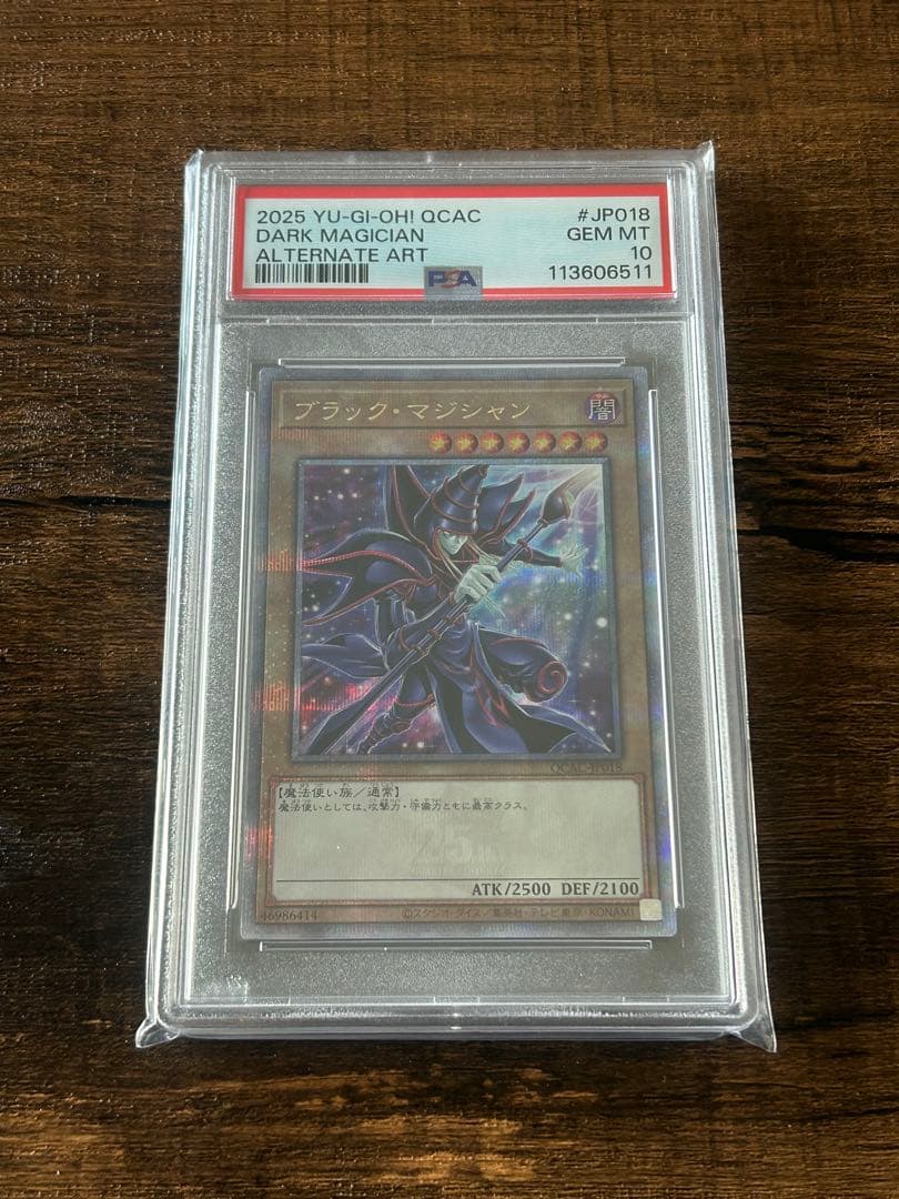 【最高評価・PSA10】ブラックマジシャン 25th