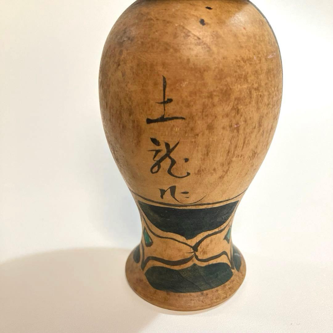 北海道　函館　直筆　銘入り　根本勲　土龍　こけし　アイヌ　木彫り　木彫人形　民芸