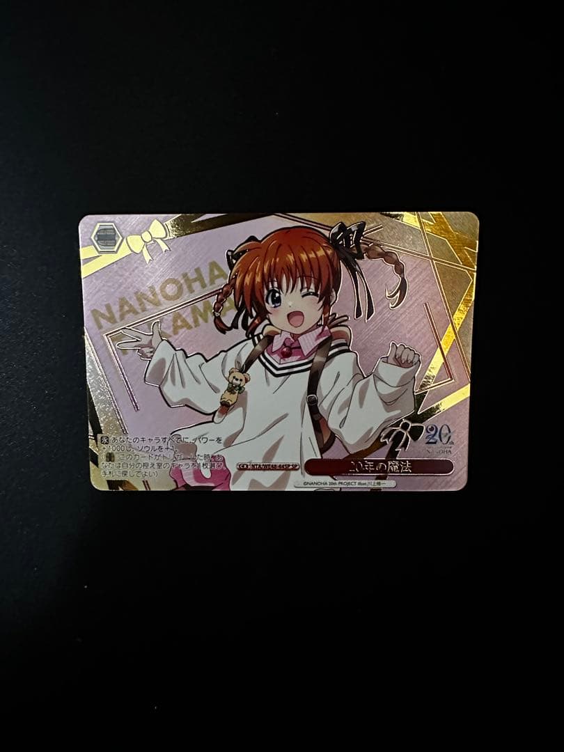 20年の魔法 SP なのは ヴァイス