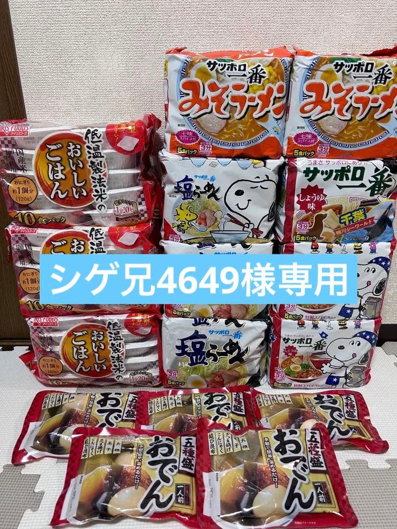 インスタント食品　まとめ売り　サッポロ一番　おいしいごはん他