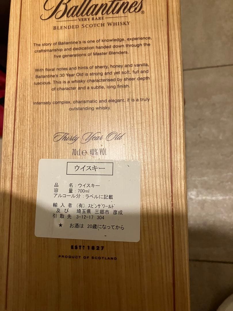Ballantine's 30年　700ml バランタイン ウィスキー