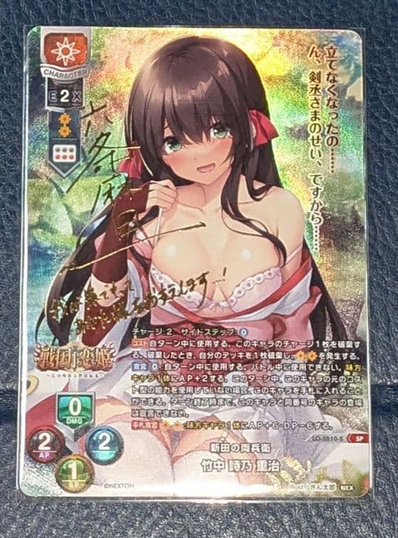 リセオーバーチュア　新田の両兵衛 竹中 詩乃 重治　サインカード