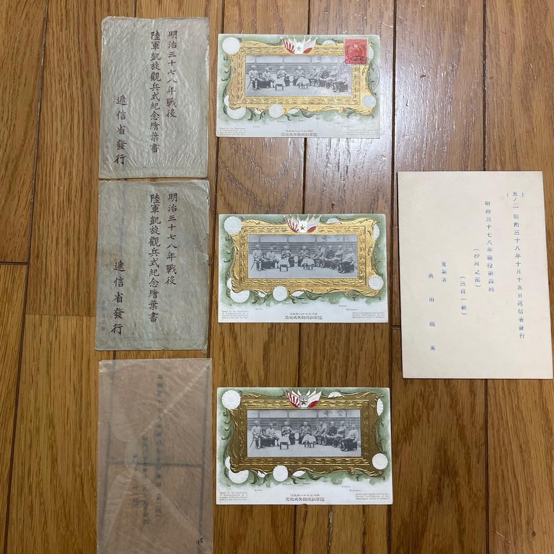 明治37-38年 日露戦争 陸軍凱旋観兵式 記念絵葉書 逓信省発行 公式資料