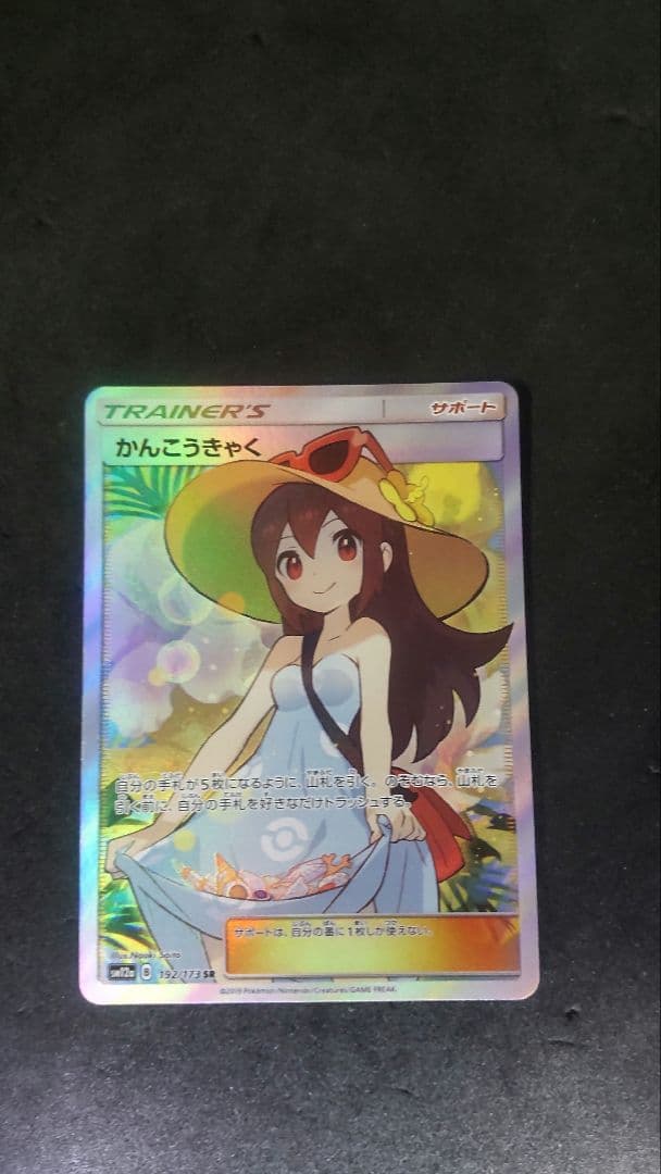 ポケモンカードゲームかんこうきゃくsr