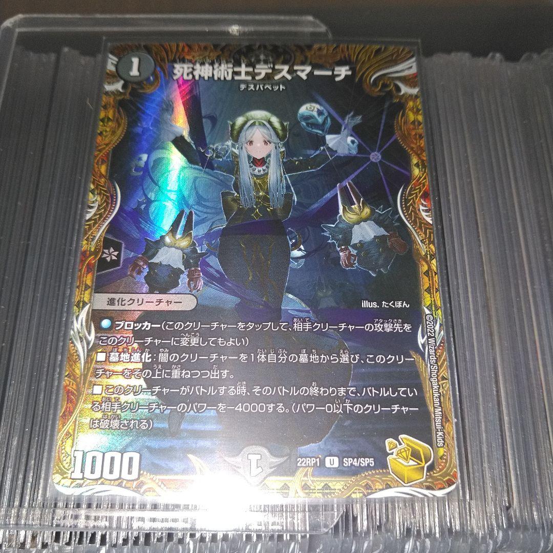 死神術士デスマーチ　金トレジャー　メルカリ便