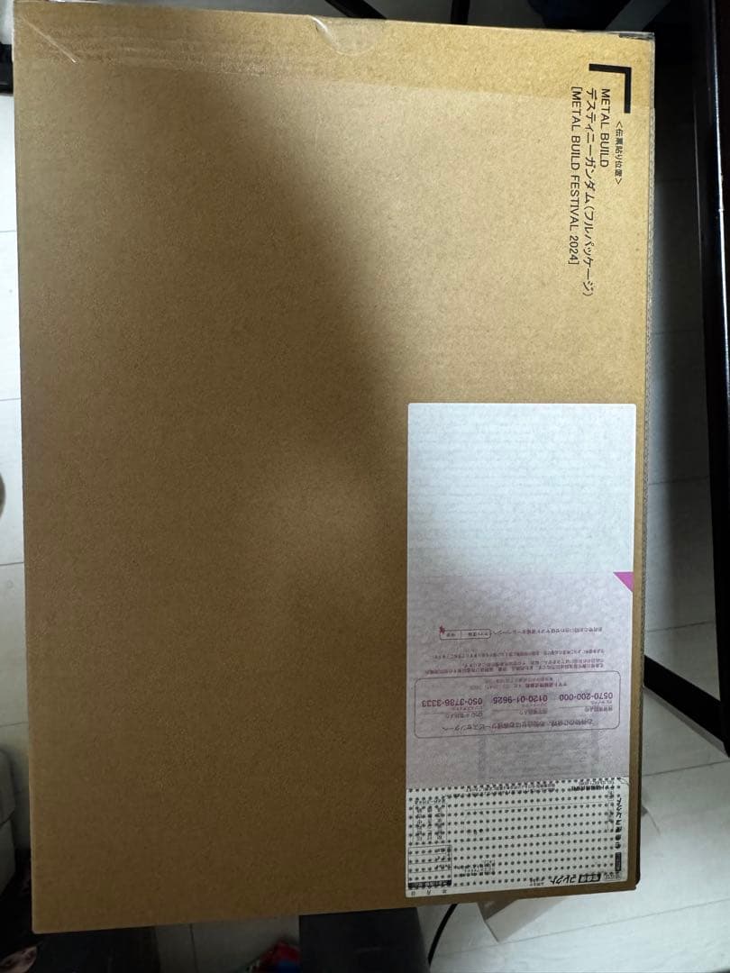 メタルビルド デスティニーガンダム (フルパッケージ)