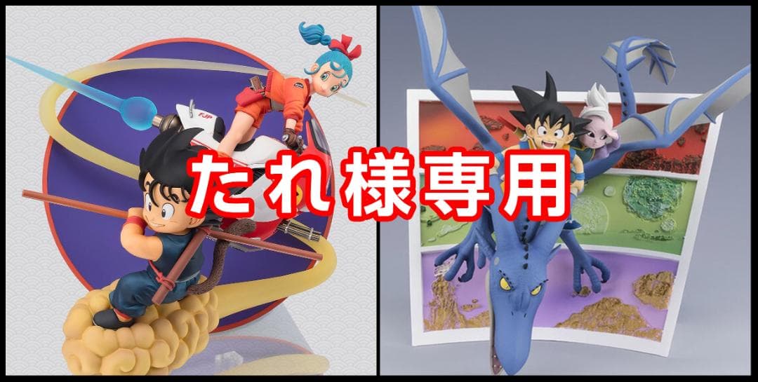 フィギュアーツZERO 孫悟空＆ブルマ / 孫悟空(ミニ)＆界王神(ミニ)