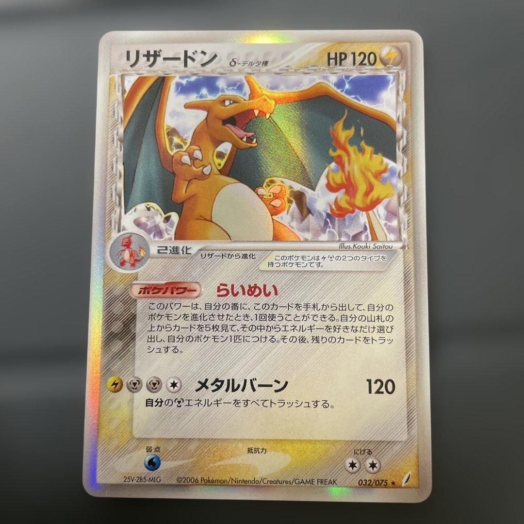 【2/1まで】美品 リザードン δ ★ 拡張パック きせきの結晶