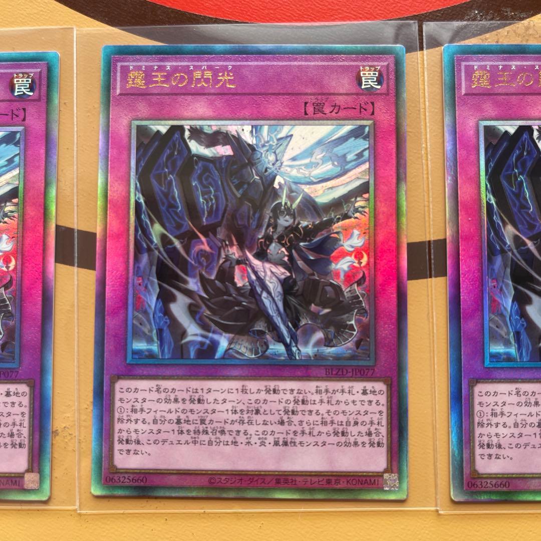 霆王の閃光　ドミナススパーク　レリーフ3枚