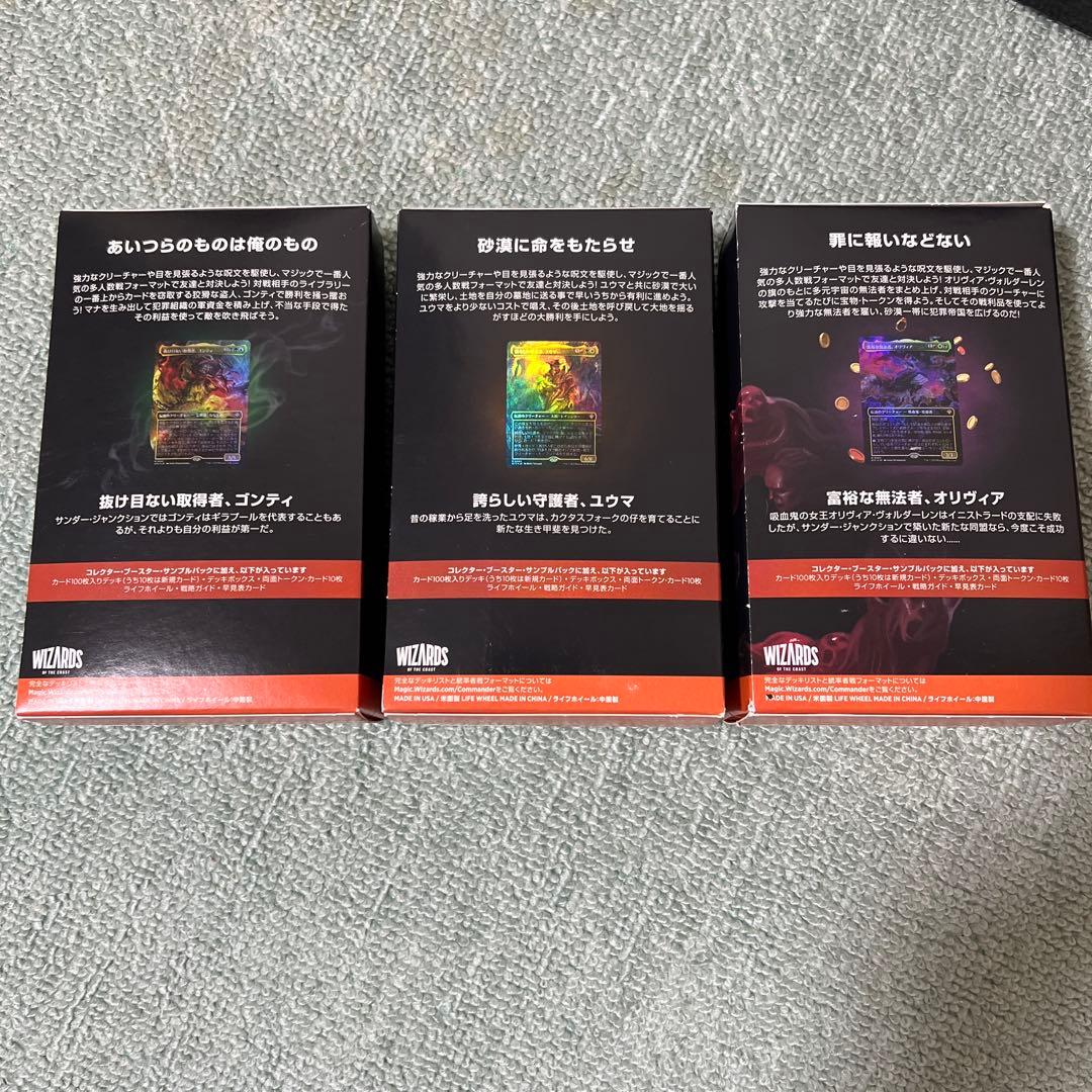 サンダー・ジャンクションの無法者 統率者デッキ3セット　日本語版