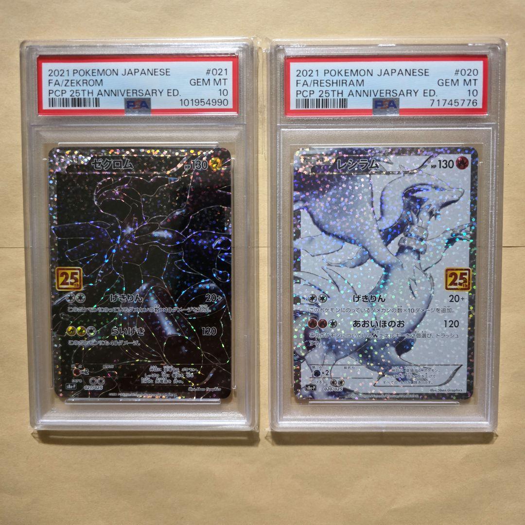 ポケカ25th psa10 2枚セット