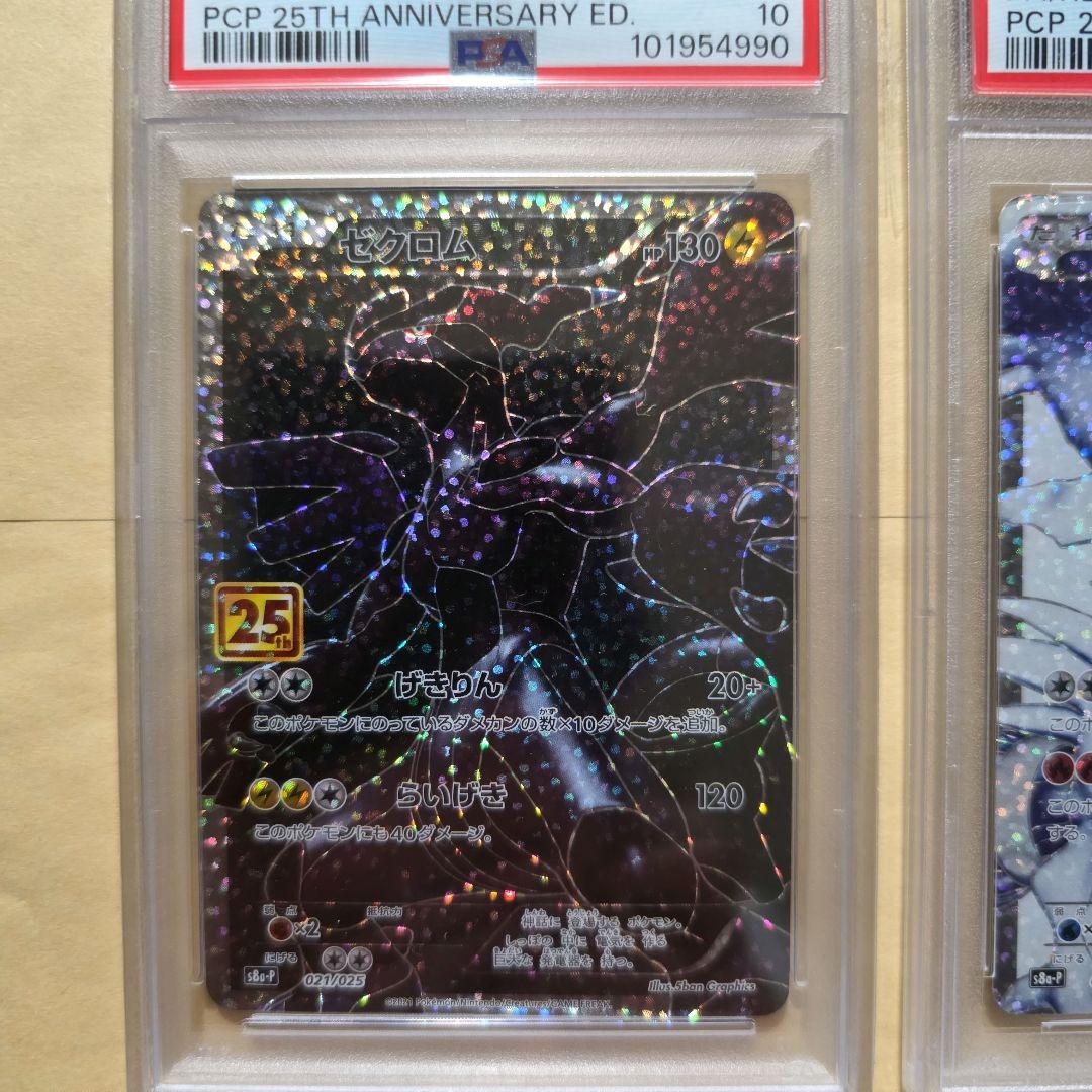 ポケカ25th psa10 2枚セット